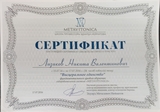 сертификат по висцеральной остепатической проработке
