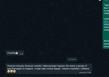Изображение отзыва покупателя табакка на развес, которому понравилась мешка номер 1