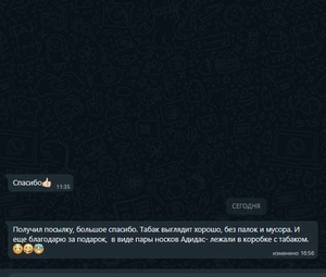Изображение отзыва покупателя табакка на развес, которому понравилась мешка номер 1