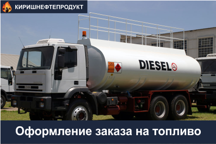Бензовоз