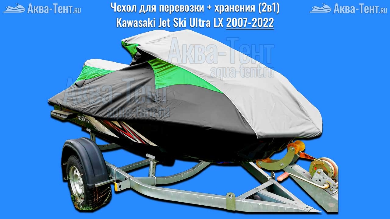 Чехол для гидроцикла