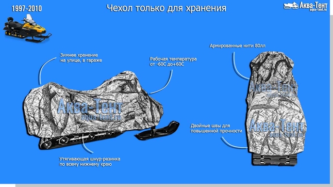 Чехол для снегохода Ski-Doo Skandic