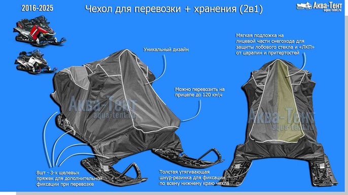 Чехол для снегохода