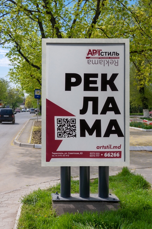 Арендовать рекламное место, билборд, щит, рекламную конструкция, наружная реклама на улице в Тирасполе АртСтиль 053366266