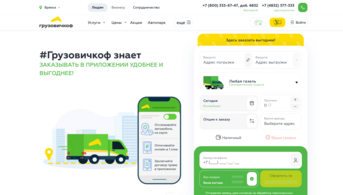 Кейс Яндекс Директ в грузоперевозках