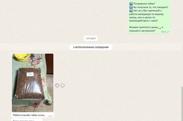 Фотография отзыва в мессенджере от нашего клиента. где он пишет, что ему понравился табак