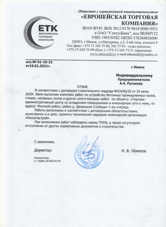 Промышленные полы в Борисове
