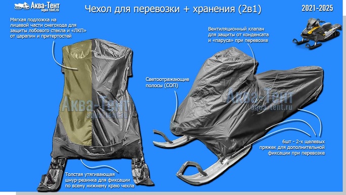 Чехол для снегохода