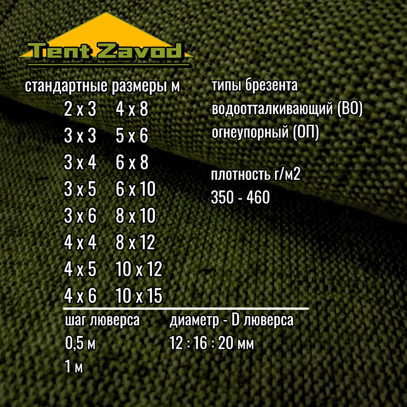 Тент брезентовый - полог с люверсами