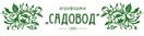 Агрофирма Садовод