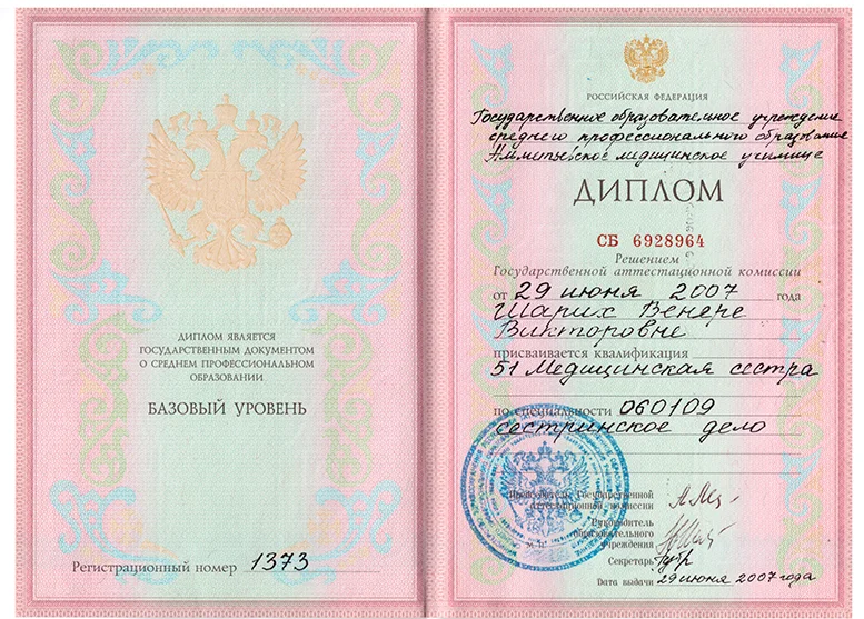 Диплом - Шарих Венера Викторовна