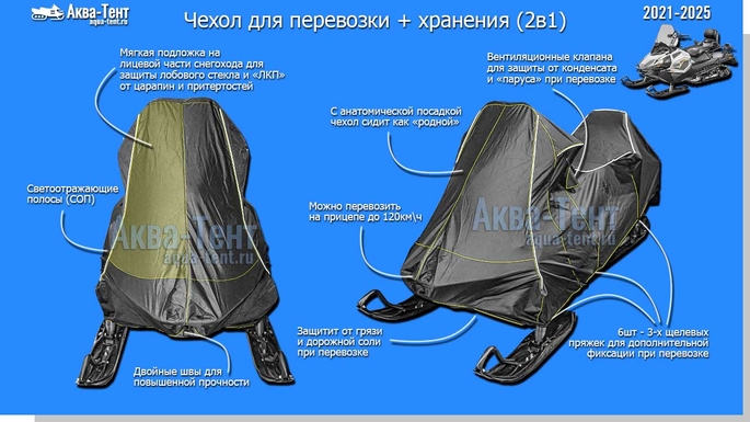 Чехол для снегохода