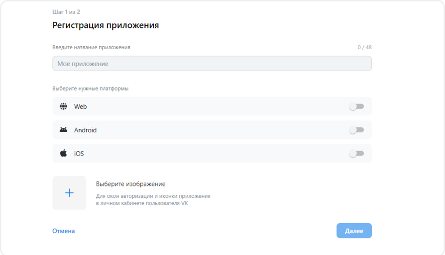 Переход к регистрации приложения в VK