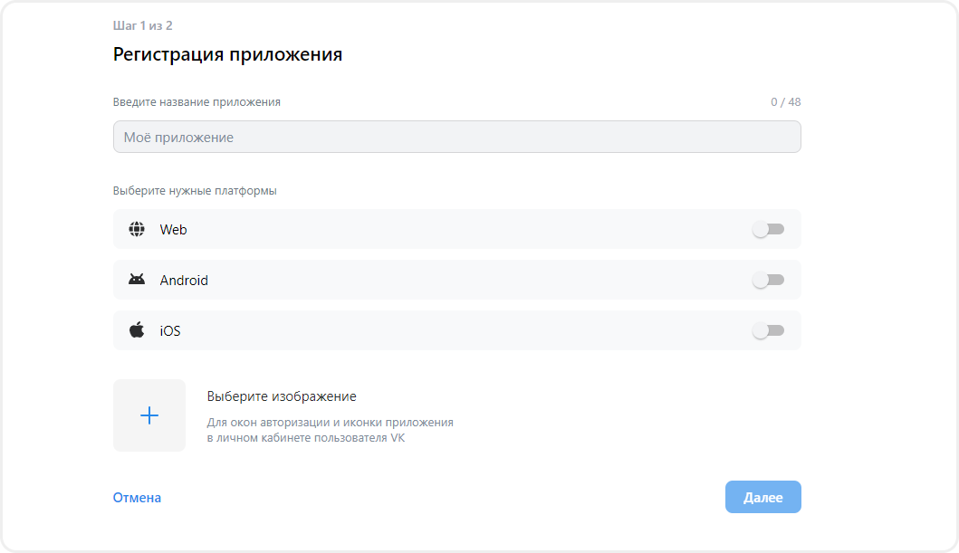 Переход к регистрации приложения в VK