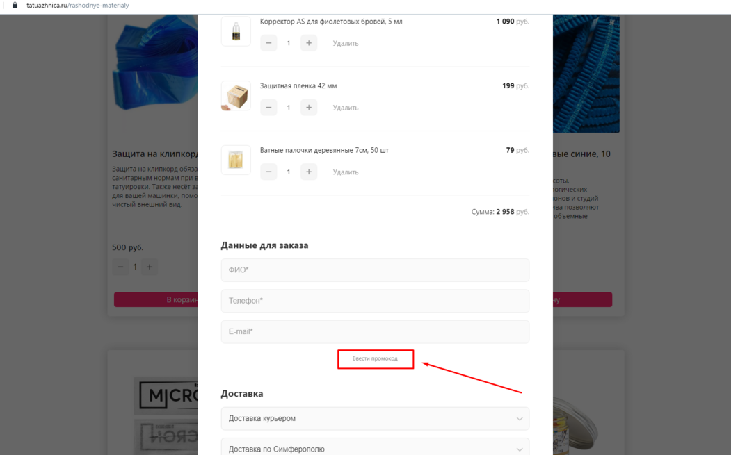 Магазин перманентного макияжа Татуажница - промокод