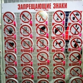 Semne, tablouri, indicatoare și autocolante de siguranță pentru Securitatea în muncă și Protecția muncii în Moldova. Interzicere, evacuare, indicatoare. Comandă în Tiraspol, Chișinău