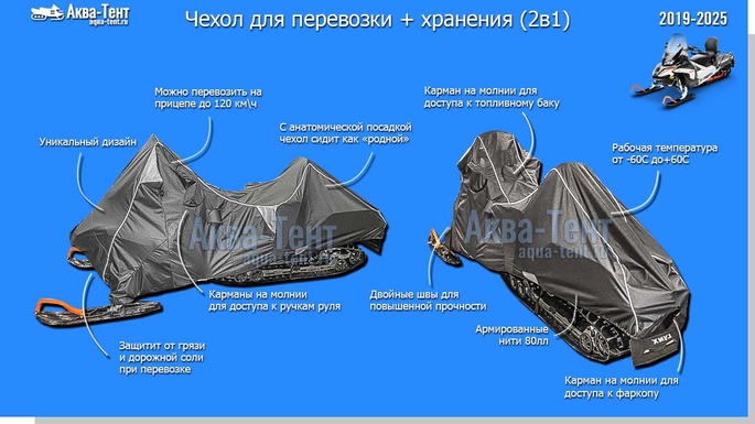 Чехол для снегохода