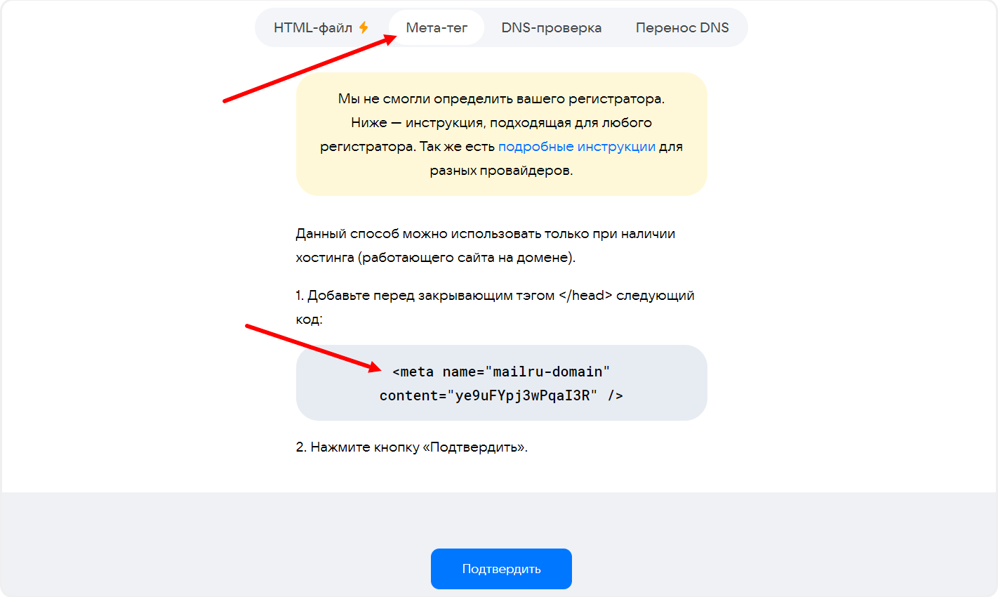 Мета-тег для подтверждения почты в Mail.ru