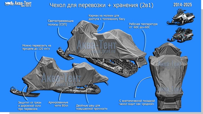 Чехол для снегохода