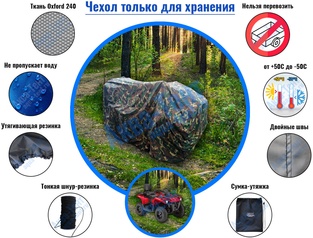 Чехол для квадроцикла
