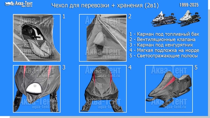 Чехол для снегохода
