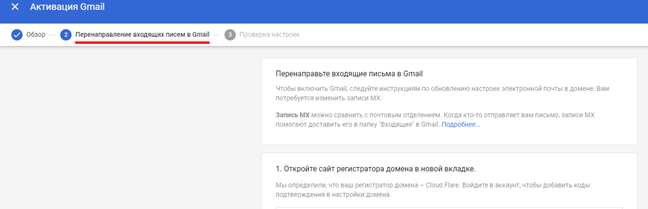 Перенаправление входящих писем в настройках доменной почты