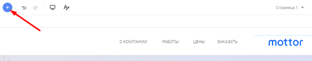 Добавление блока mottor