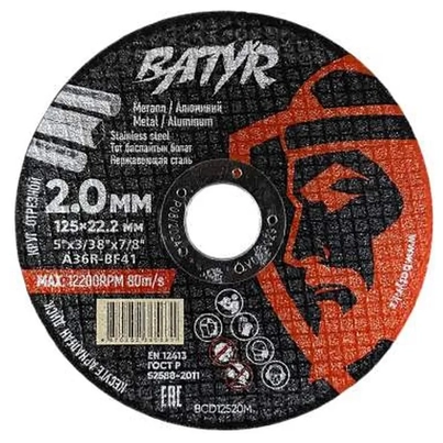 Диск отрезной по металлу 180мм