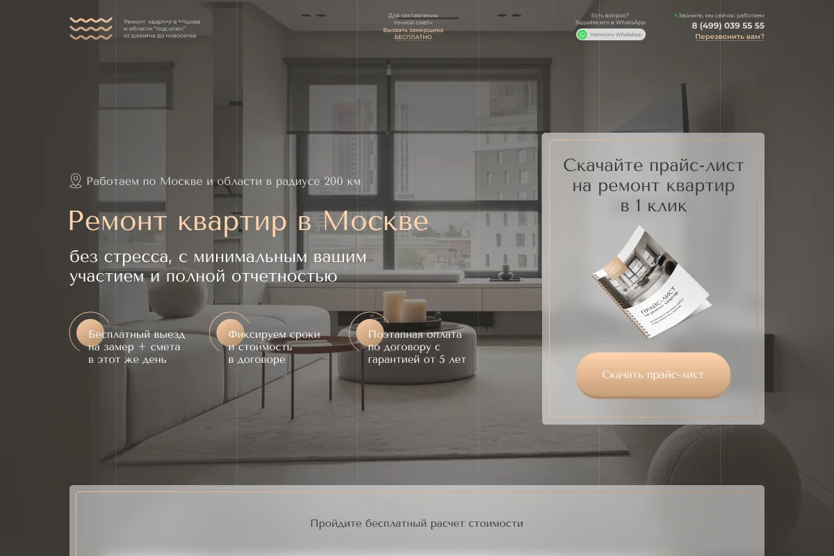 Создание сайта по ремонтам квартир
