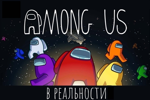 Амонг ас