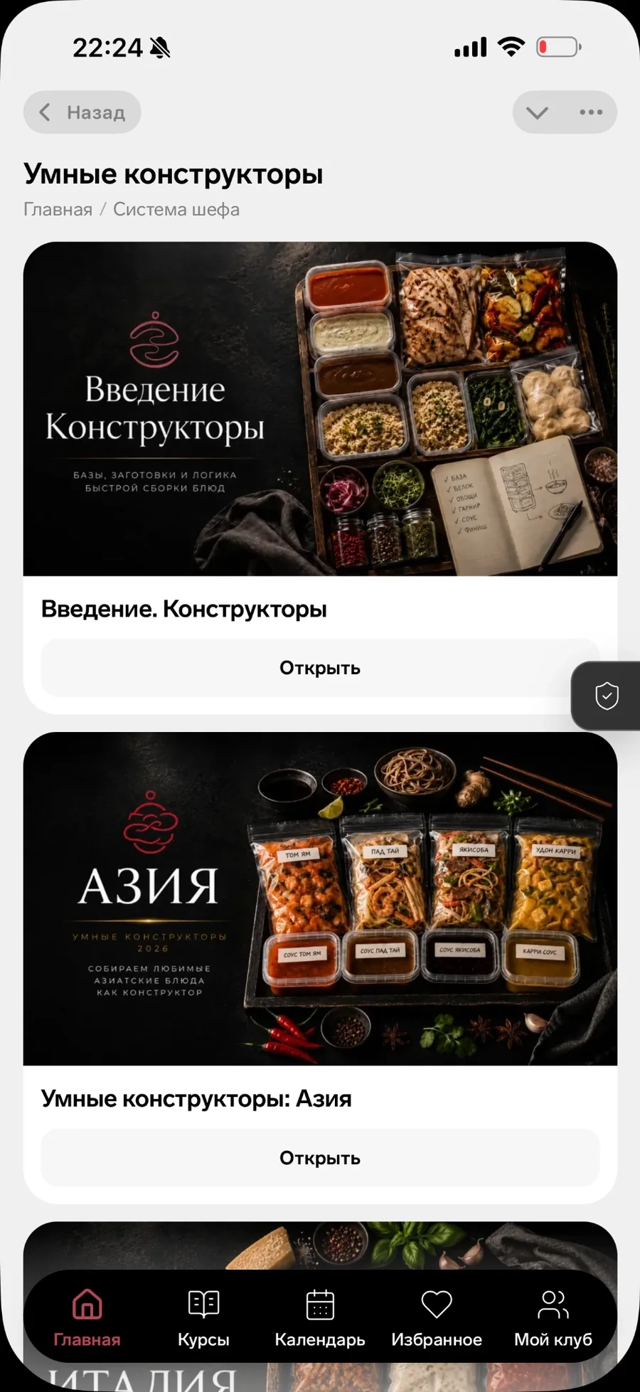 Конструкторы в приложении