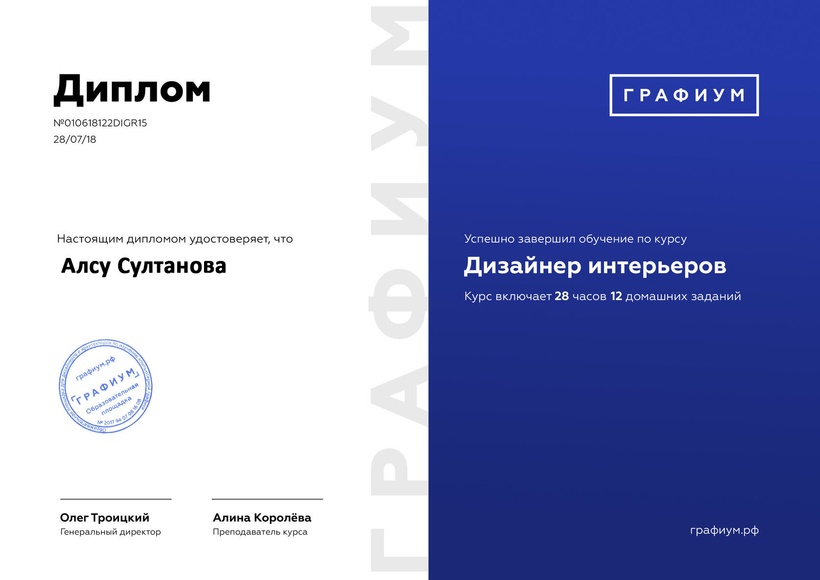Диплом дизайнер интерьеров