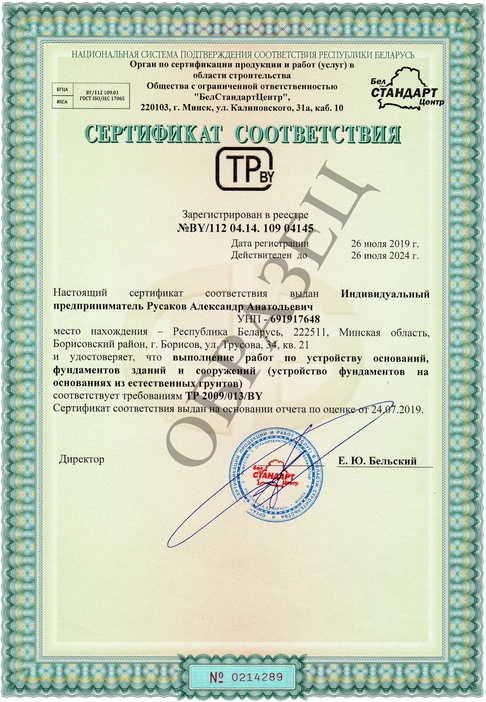 Бетонный фундамент в Минске