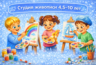 рисование для детей Нижний Новгород студия живописи для детей обучение рисованию