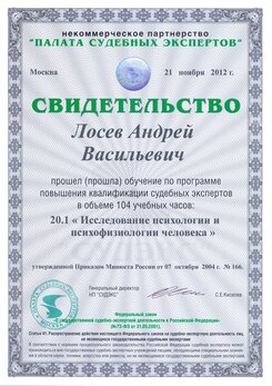 свидетельство о повышении квалификации палата судебных экспертов