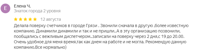 отзывы поверка счетчиков воды