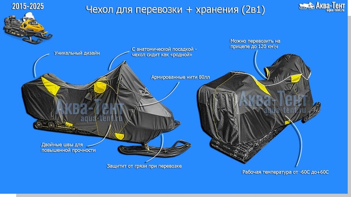 Чехол для снегохода
