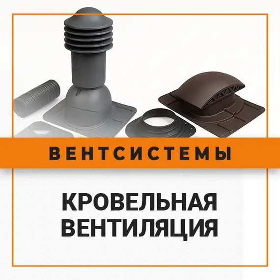 Фото вентсистем для кровли