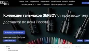  Коллекция гель-лаков SERBOV от производителя с доставкой по всей России