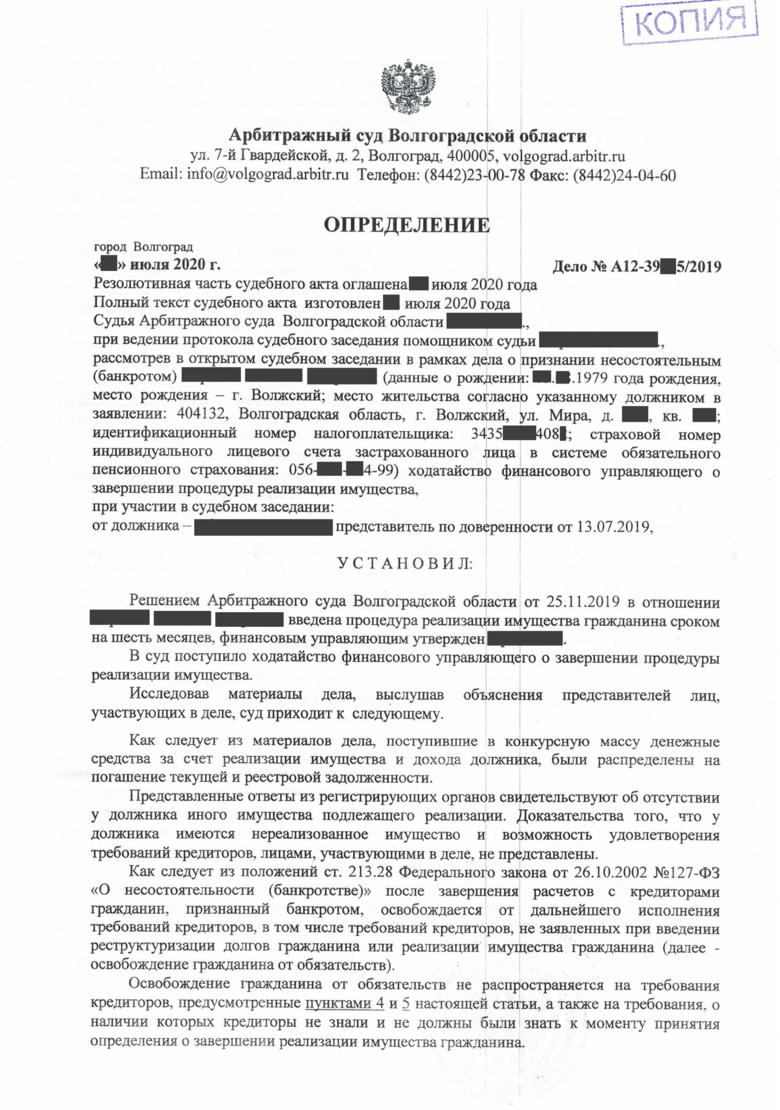 Определение о завершении процедуры банкротства физических лиц 1.1