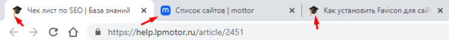 Как выглядит фавикон