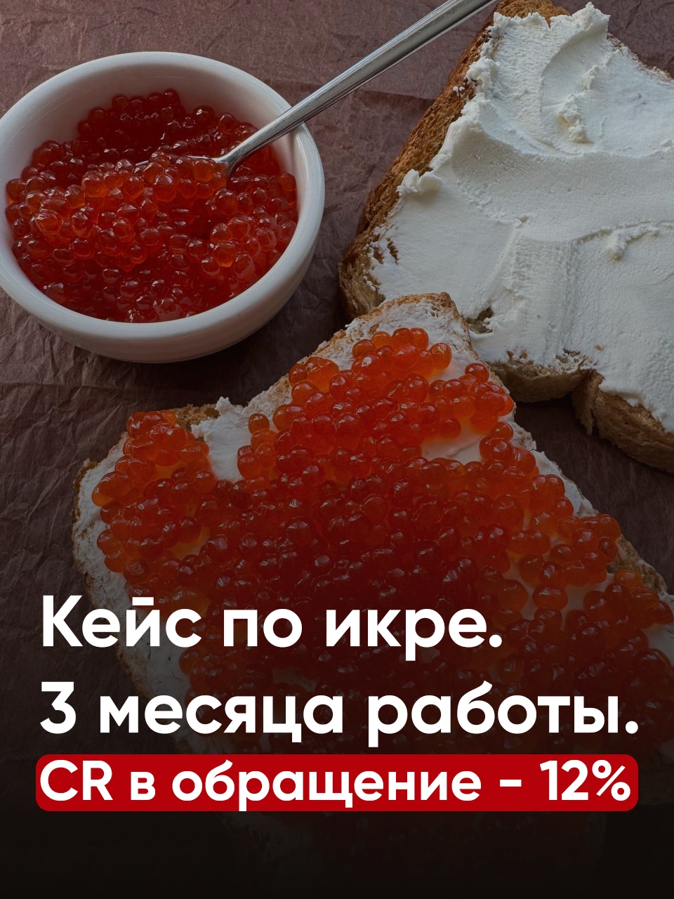 Красная икра для продажи в Белгороде — пример продукта клиента