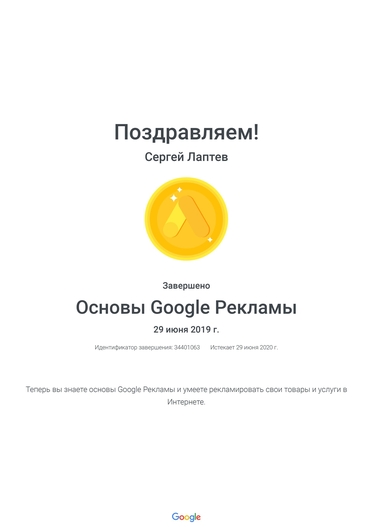 Директолог Лаптев Сергей