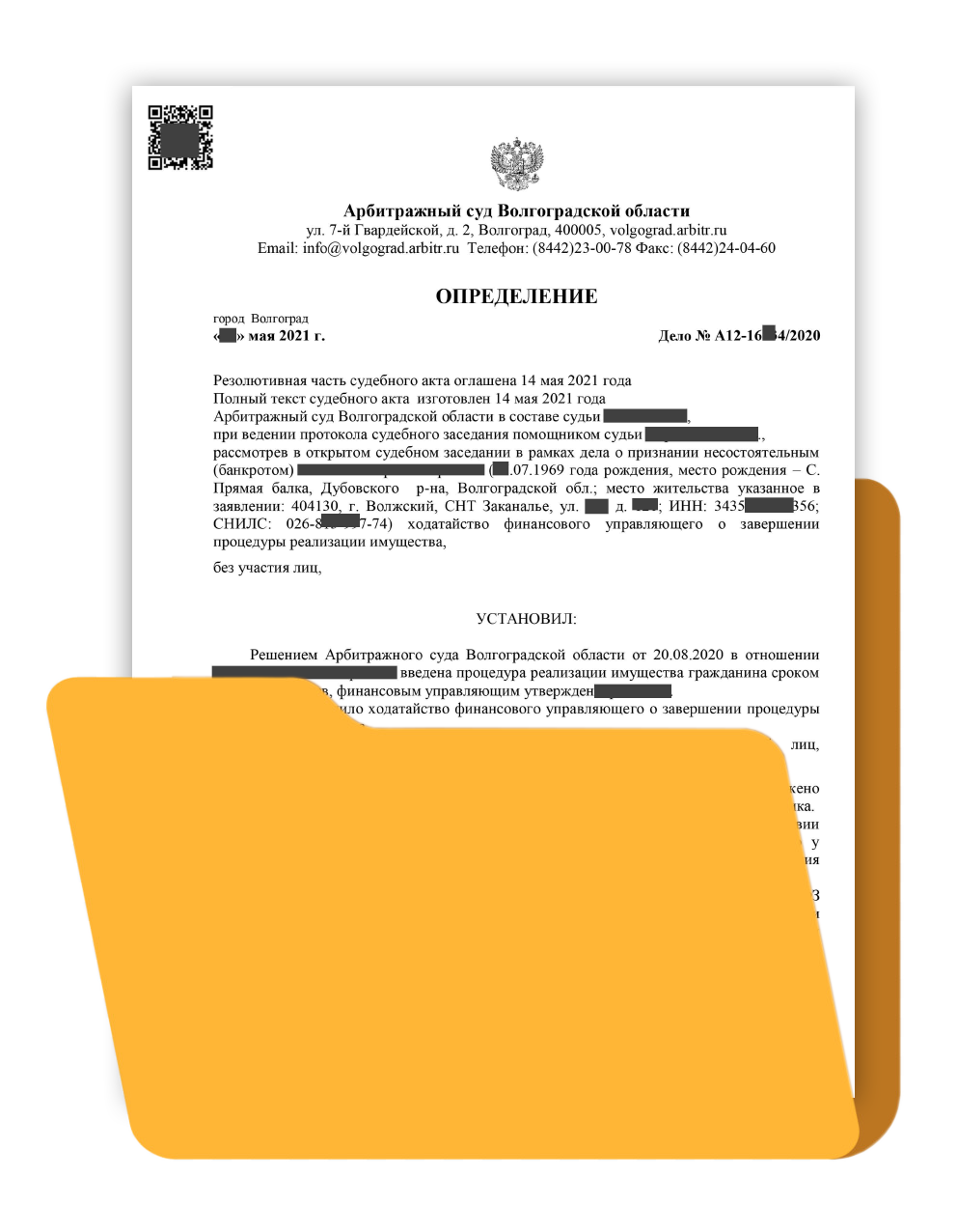 8. Определение о завершении процедуры банкротства физических лиц