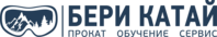 Прокат лыж и сноубордов Бери Катай