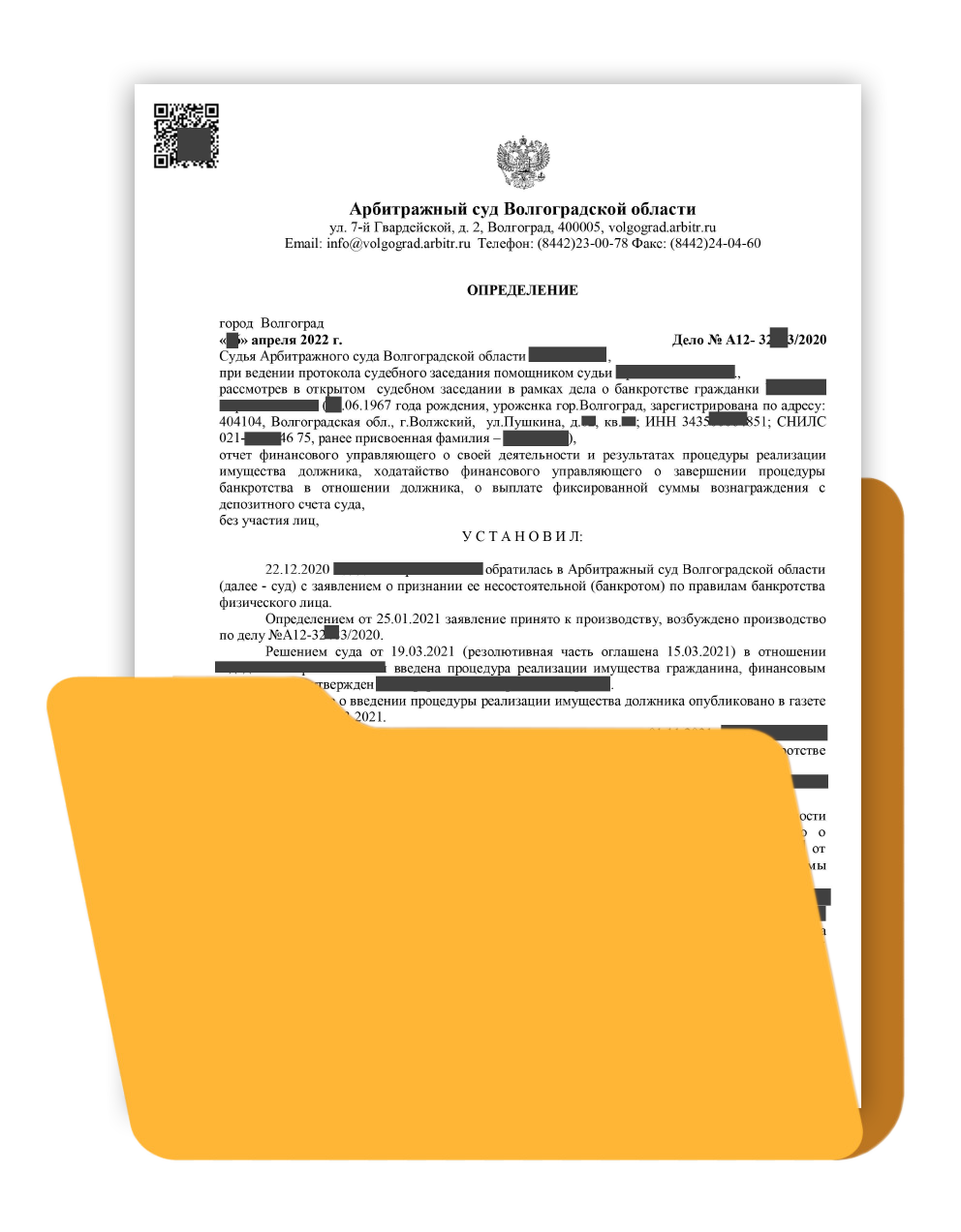 15. Определение о завершении процедуры банкротство физического лица 