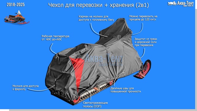 Чехол для снегохода