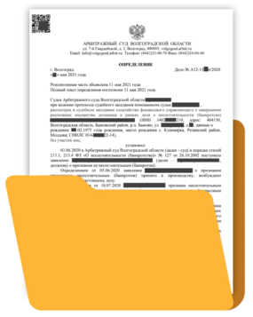 5. Определение о завершении процедуры банкротства физических лиц 