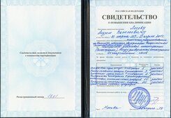 свидетельство о повышение квалификации гипноз