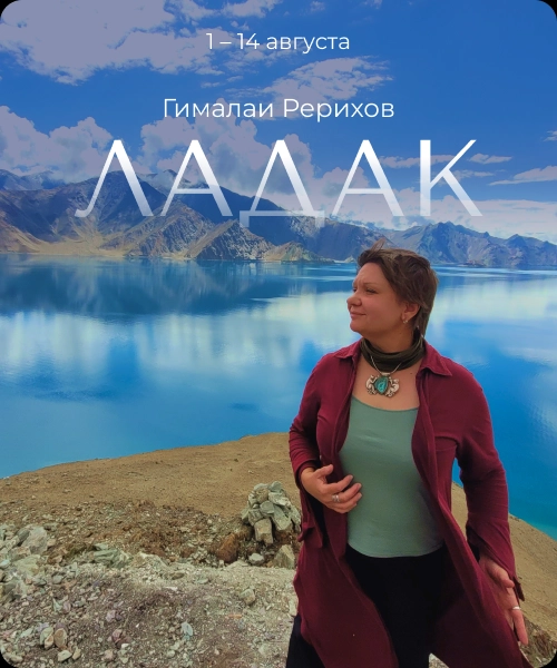 Ладак
